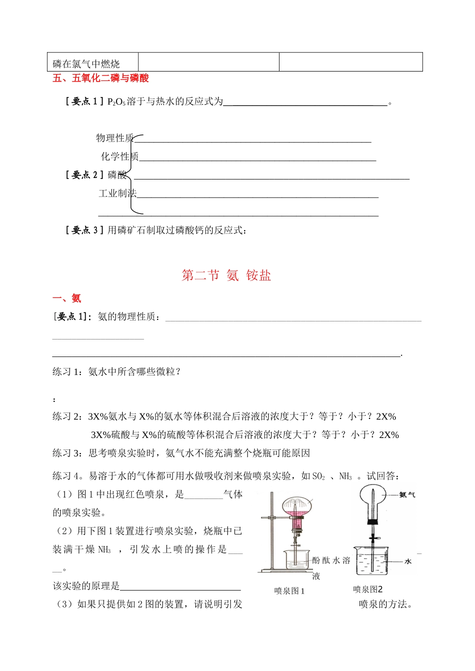 化学高考第一轮元素化合物复习：氮族元素_第3页