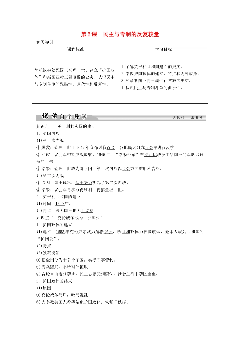 高中历史 第二单元 英国议会与国王的斗争 2-2 民主与专制的反复较量学案 新人教版选修2-新人教版高二选修2历史学案_第1页