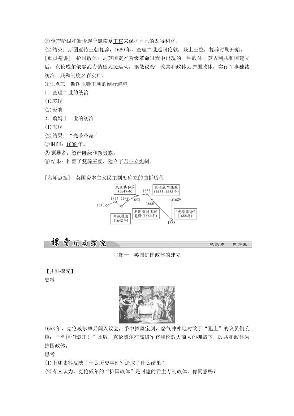 高中历史 第二单元 英国议会与国王的斗争 2-2 民主与专制的反复较量学案 新人教版选修2-新人教版高二选修2历史学案_第2页