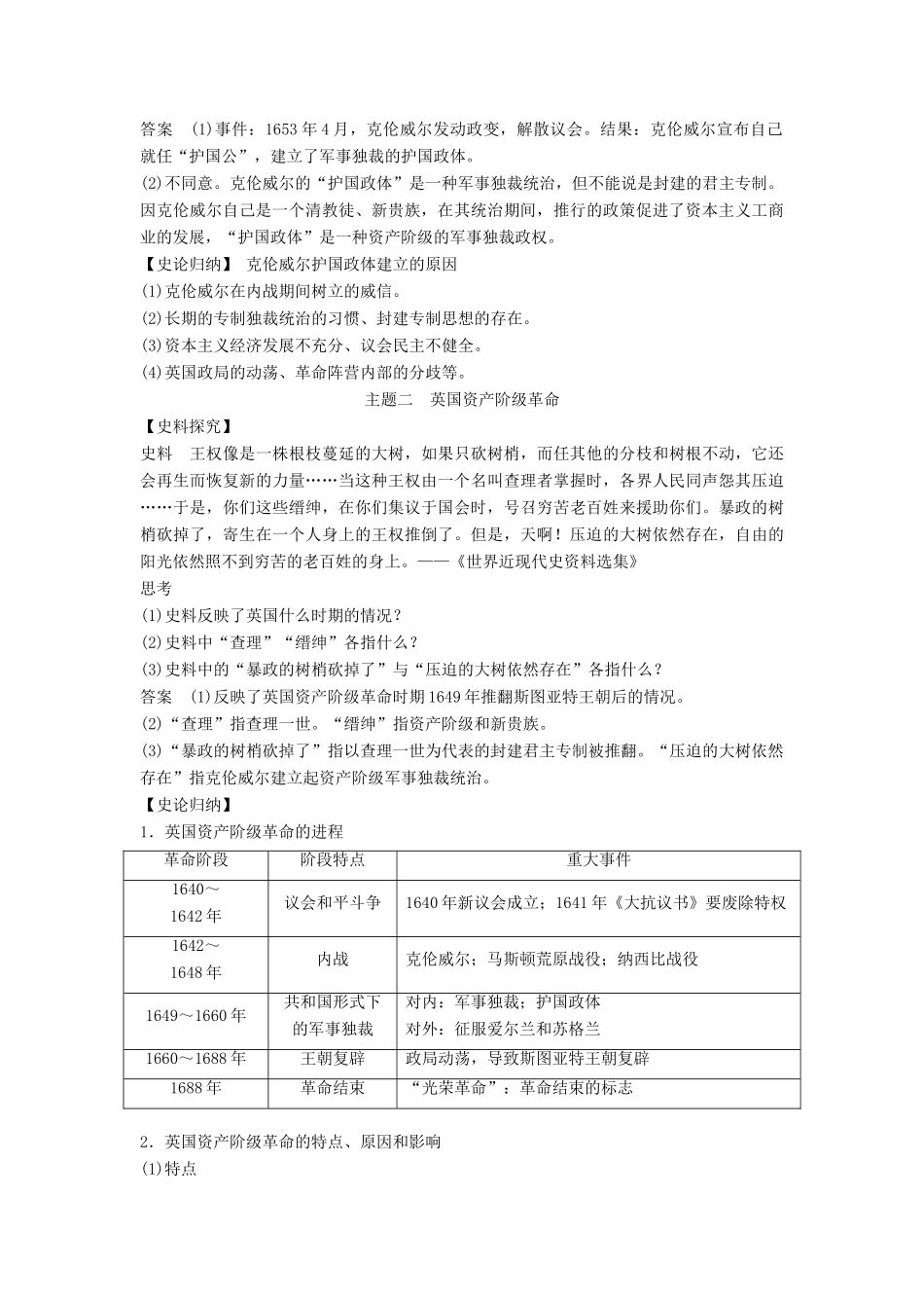 高中历史 第二单元 英国议会与国王的斗争 2-2 民主与专制的反复较量学案 新人教版选修2-新人教版高二选修2历史学案_第3页
