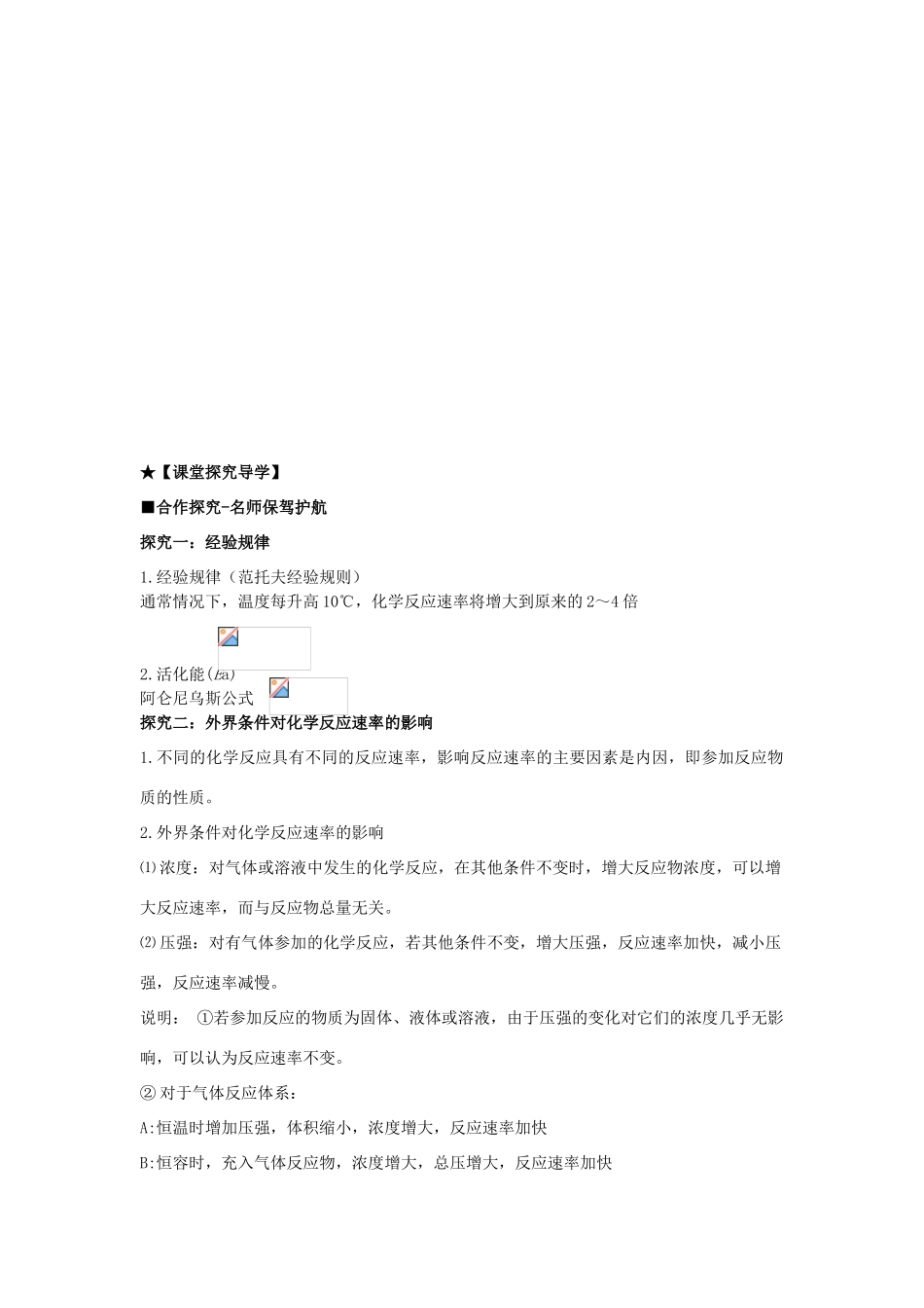 高中化学 第二章 第3节 第2课时 外界条件对化学反应速率的影响导学案 鲁科版选修4-鲁科版高二选修4化学学案_第2页