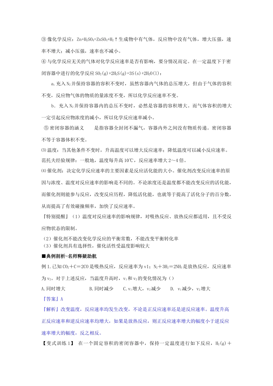 高中化学 第二章 第3节 第2课时 外界条件对化学反应速率的影响导学案 鲁科版选修4-鲁科版高二选修4化学学案_第3页