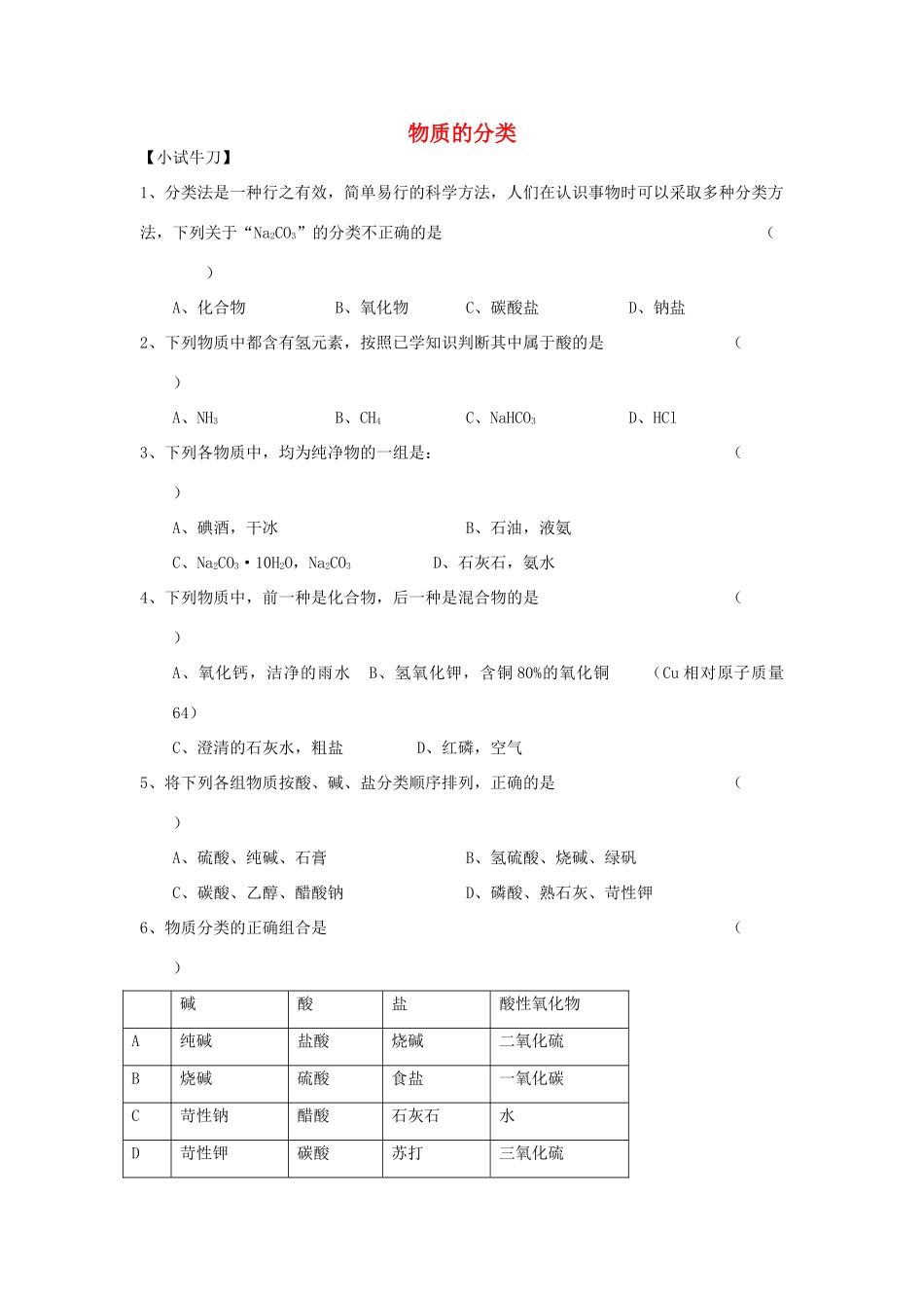 高中化学 2.1.3 物质的分类学案 新人教版必修1-新人教版高一必修1化学学案_第1页