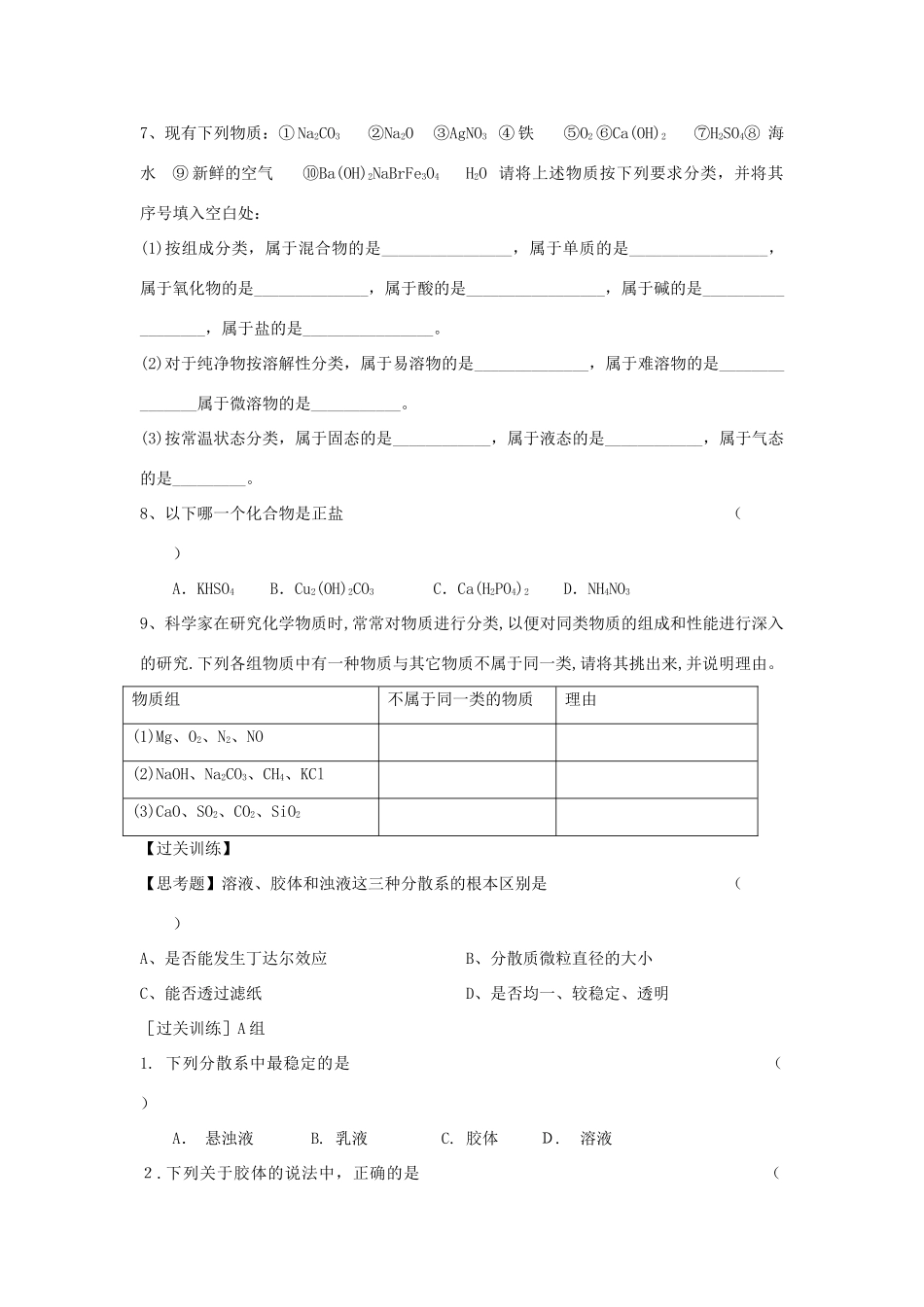 高中化学 2.1.3 物质的分类学案 新人教版必修1-新人教版高一必修1化学学案_第2页