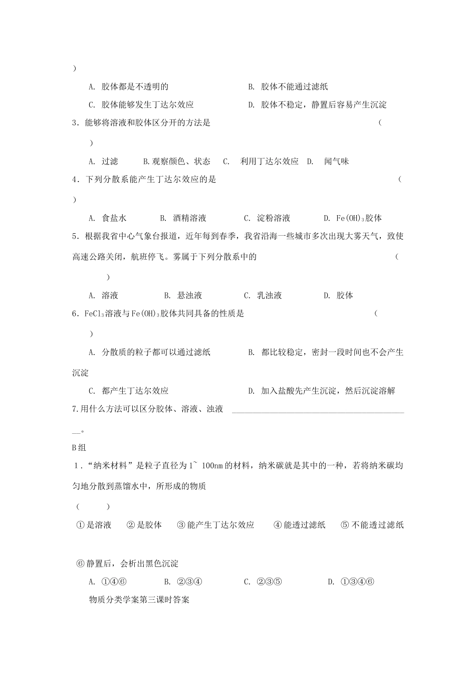 高中化学 2.1.3 物质的分类学案 新人教版必修1-新人教版高一必修1化学学案_第3页