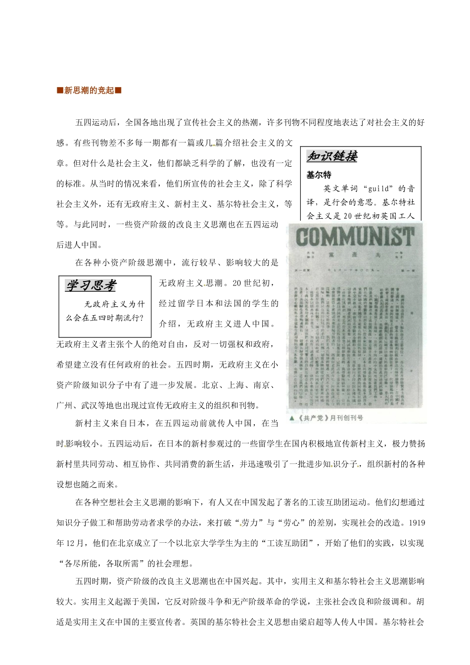 重庆市万州分水中学高中历史 马克思主义在中国的传播学案 新人教版必修1_第2页