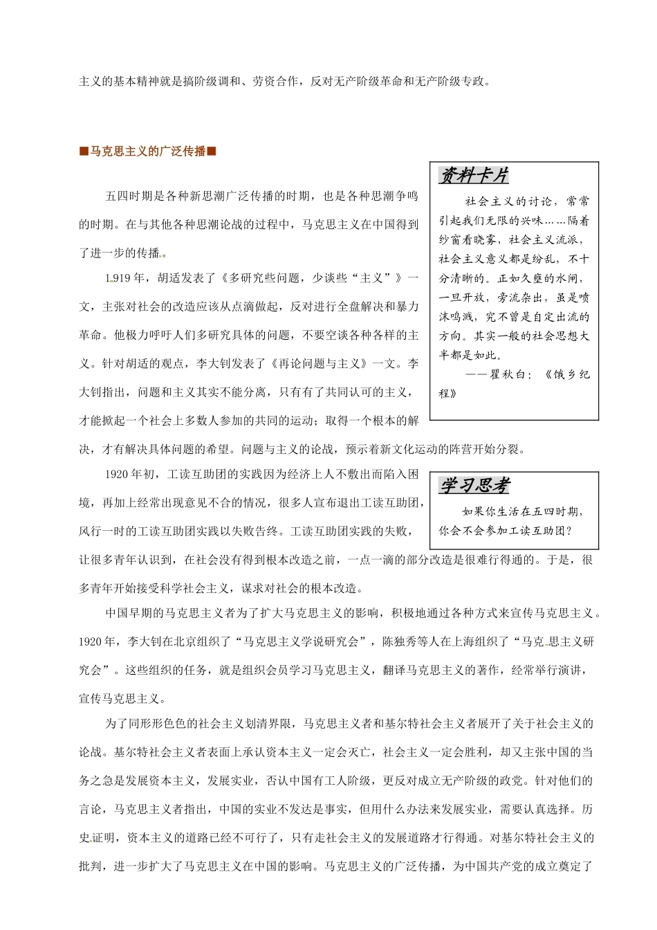 重庆市万州分水中学高中历史 马克思主义在中国的传播学案 新人教版必修1_第3页