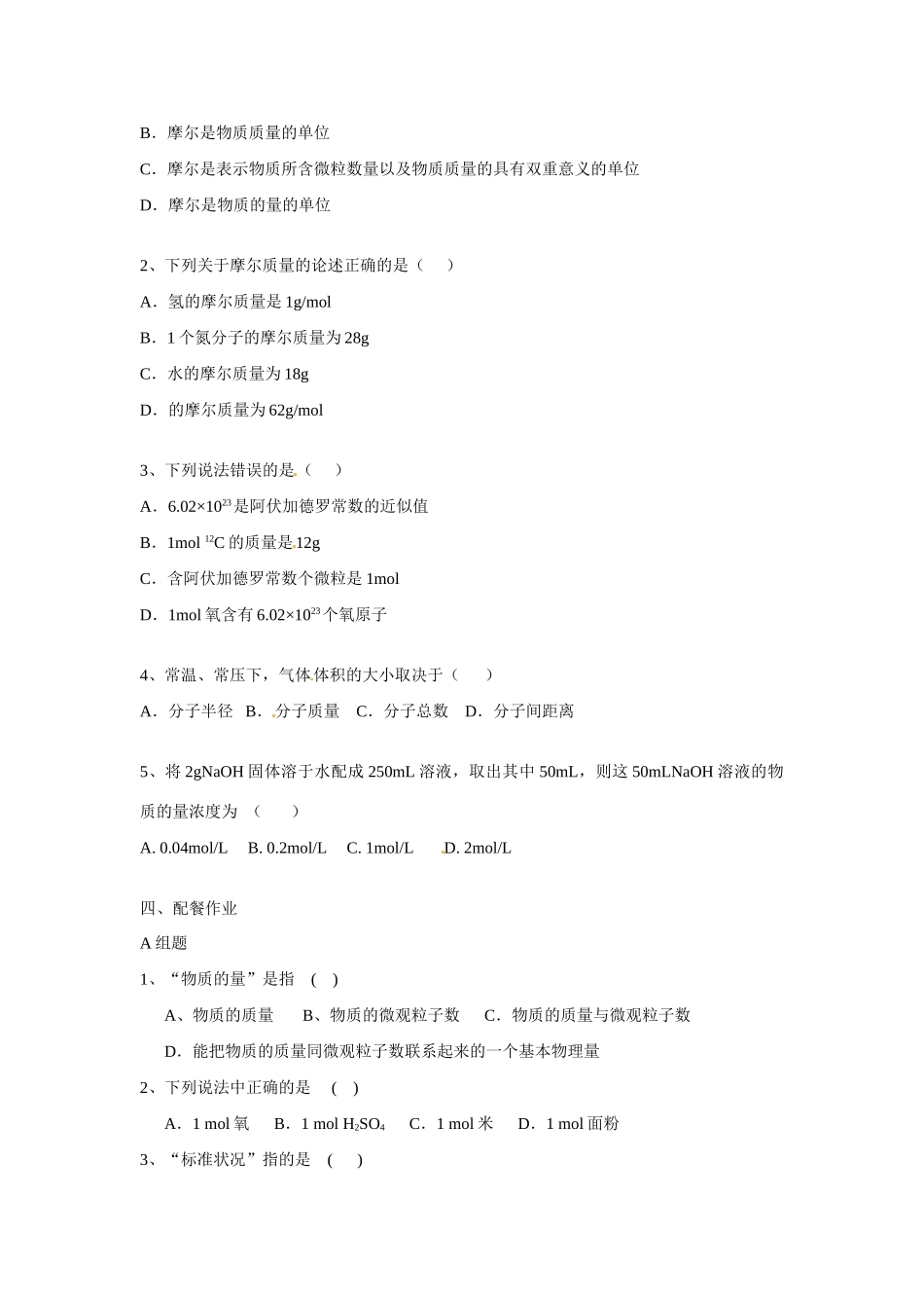 云南省德宏州梁河县一中高中化学 1.2化学计量在实验中的应用学案 新人教版必修1_第3页