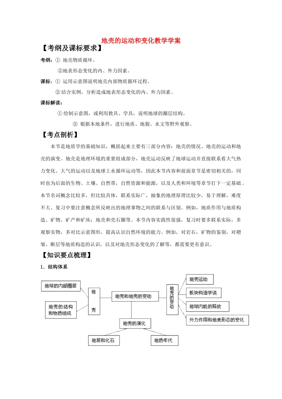 高一地理 2.3《地壳的运动和变化》教学案（2） 中图版必修1_第1页