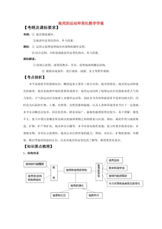 高一地理 2.3《地壳的运动和变化》教学案（2） 中图版必修1
