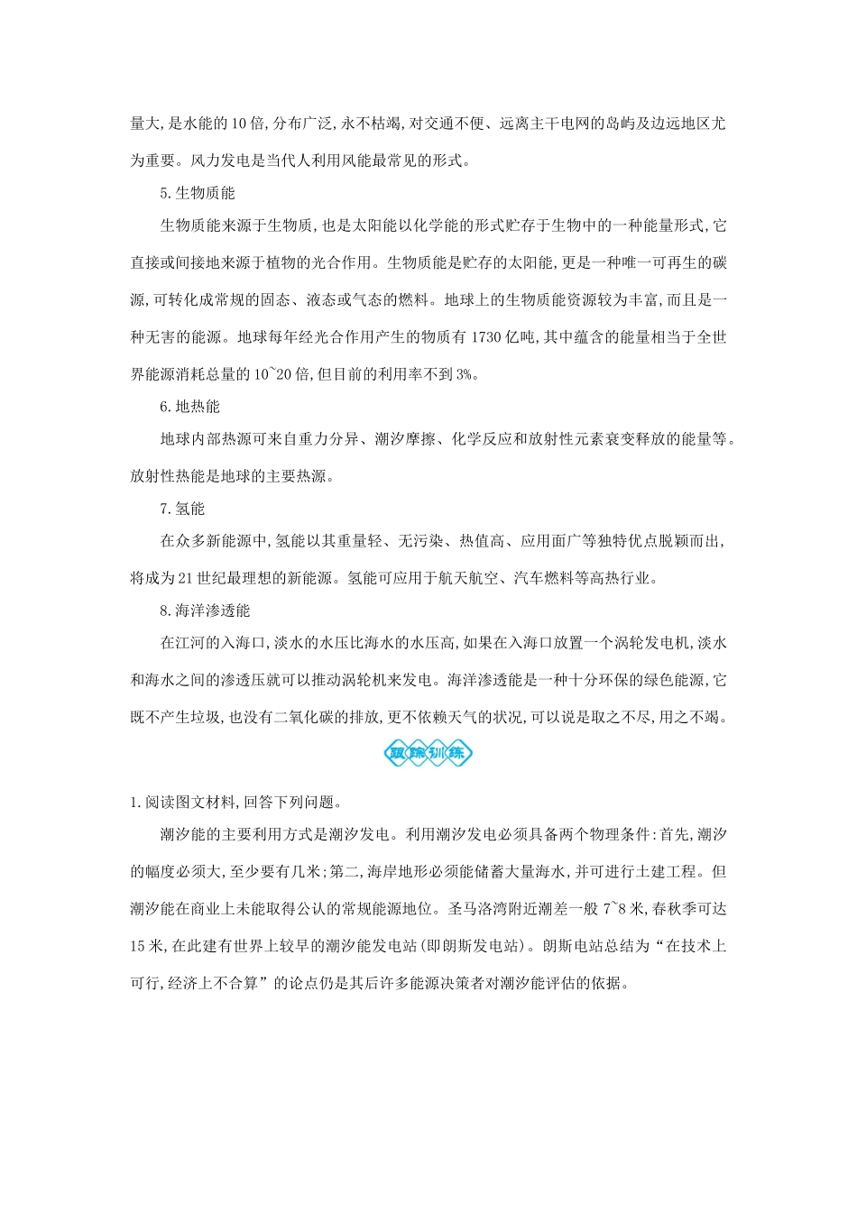 高考地理总复习 第十六单元 区域自然资源综合开发利用单元总结学案-人教版高三全册地理学案_第3页