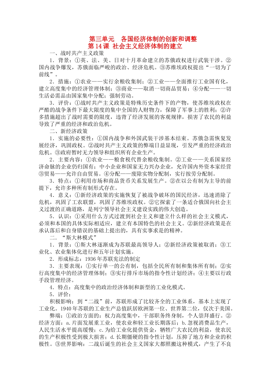 高中历史 《各国经济体制的创新和调整》学案 麓版必修2_第1页