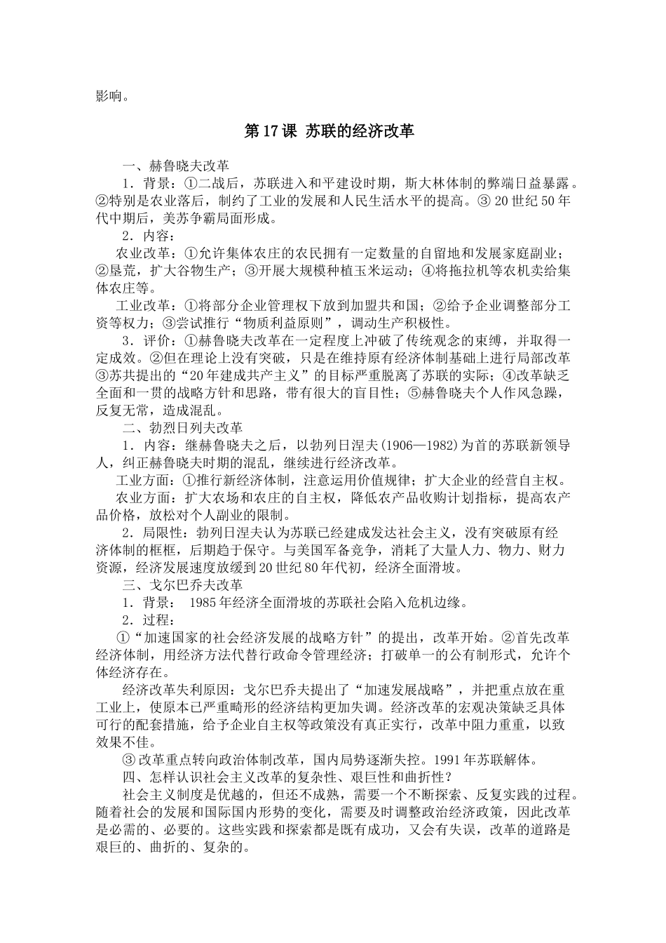 高中历史 《各国经济体制的创新和调整》学案 麓版必修2_第2页