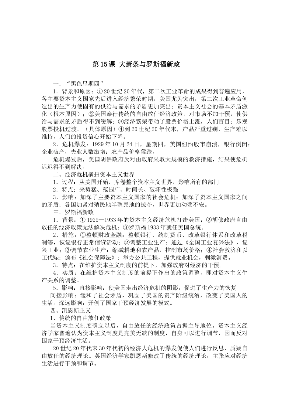 高中历史 《各国经济体制的创新和调整》学案 麓版必修2_第3页