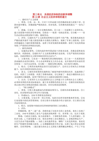 高中历史 《各国经济体制的创新和调整》学案 麓版必修2