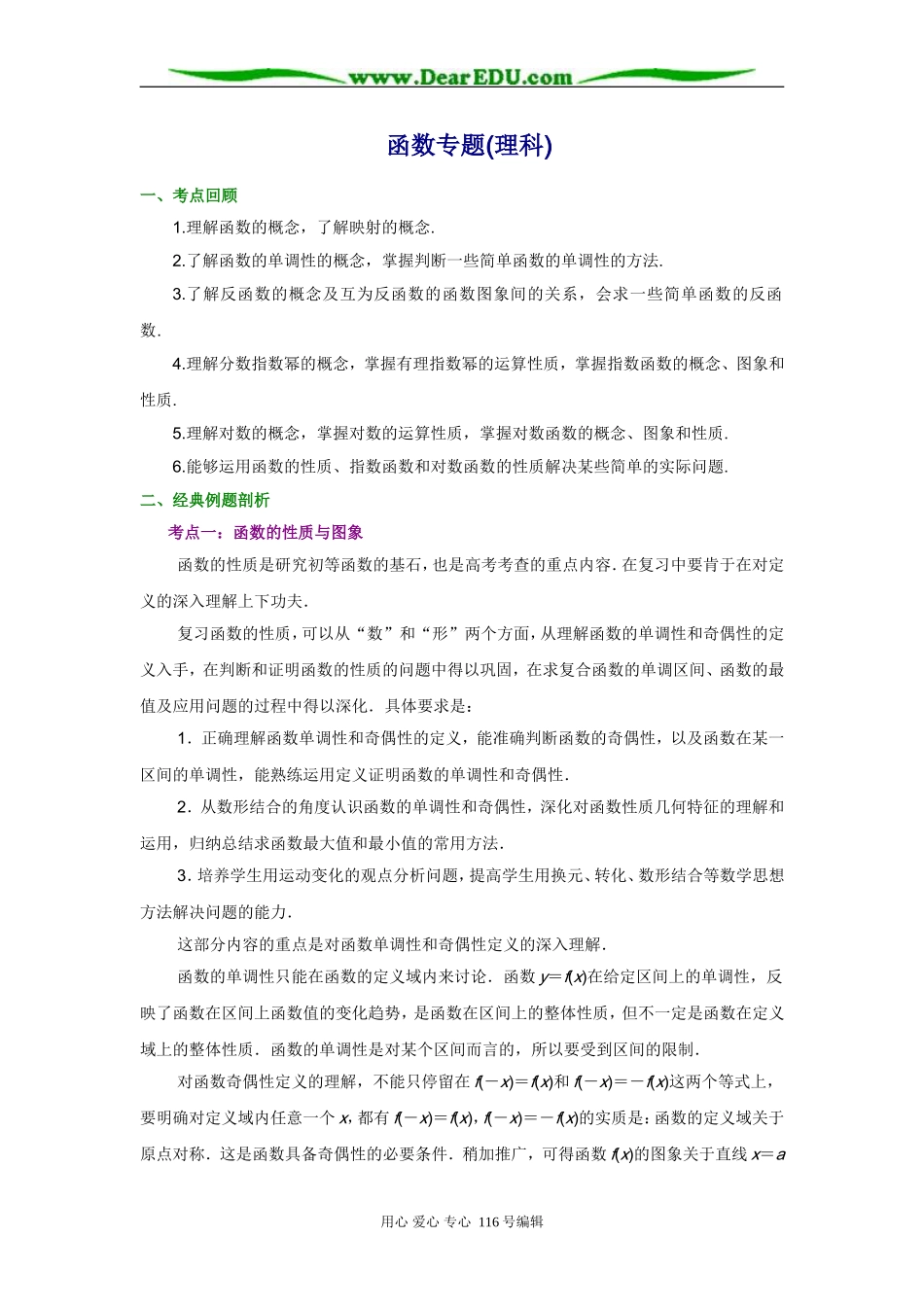 函数专题(理科)_第1页