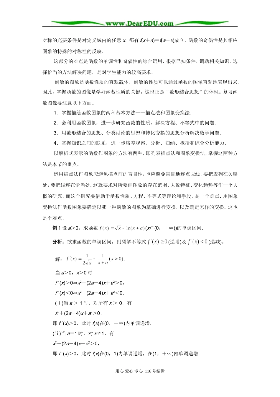 函数专题(理科)_第2页