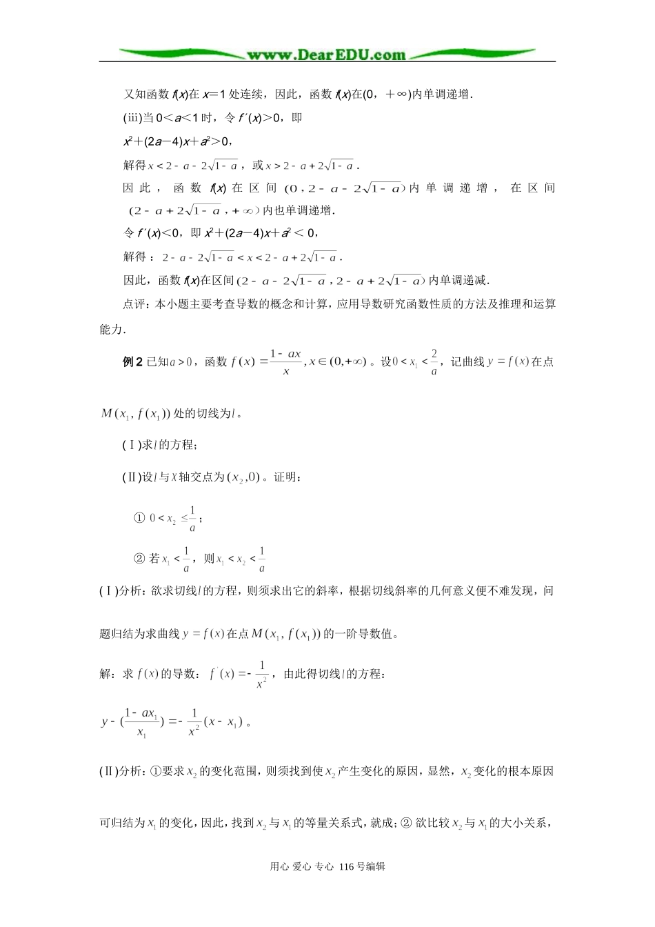 函数专题(理科)_第3页