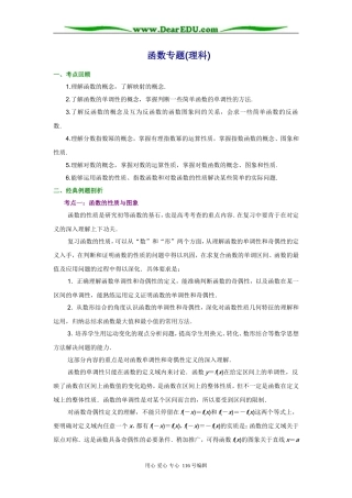 函数专题(理科)