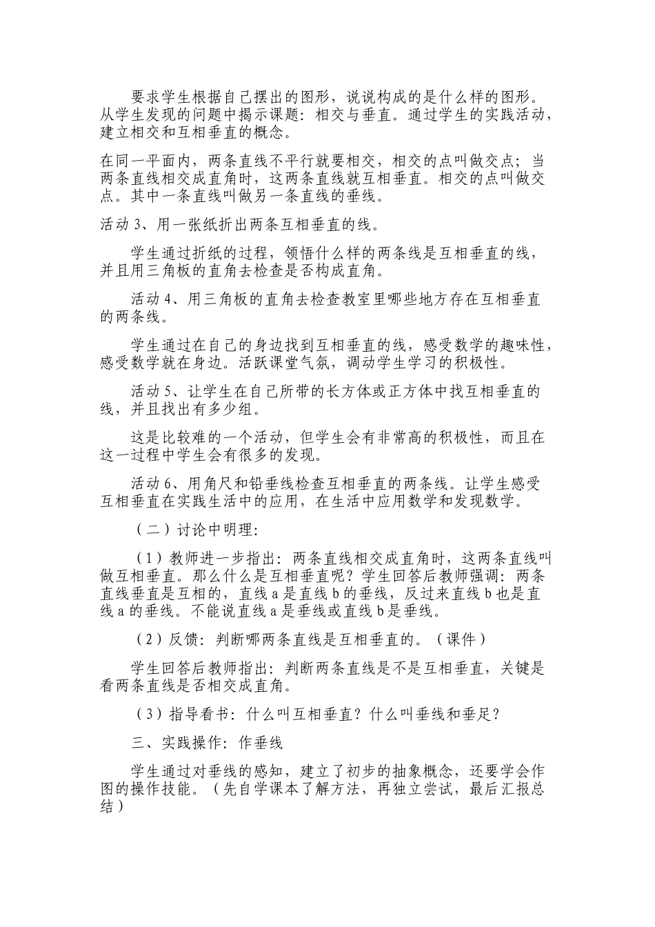 认识垂直教学设计_第2页