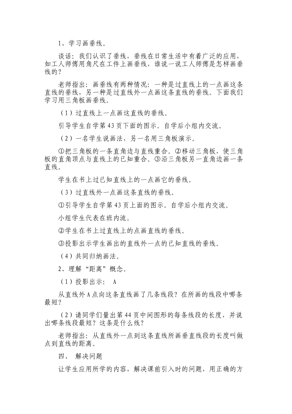 认识垂直教学设计_第3页