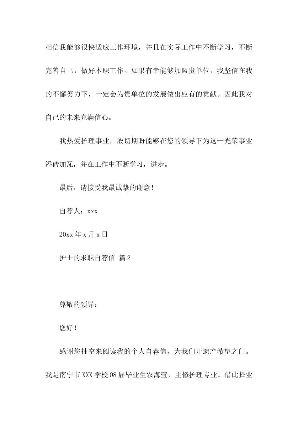 护士的求职自荐信5篇_第3页