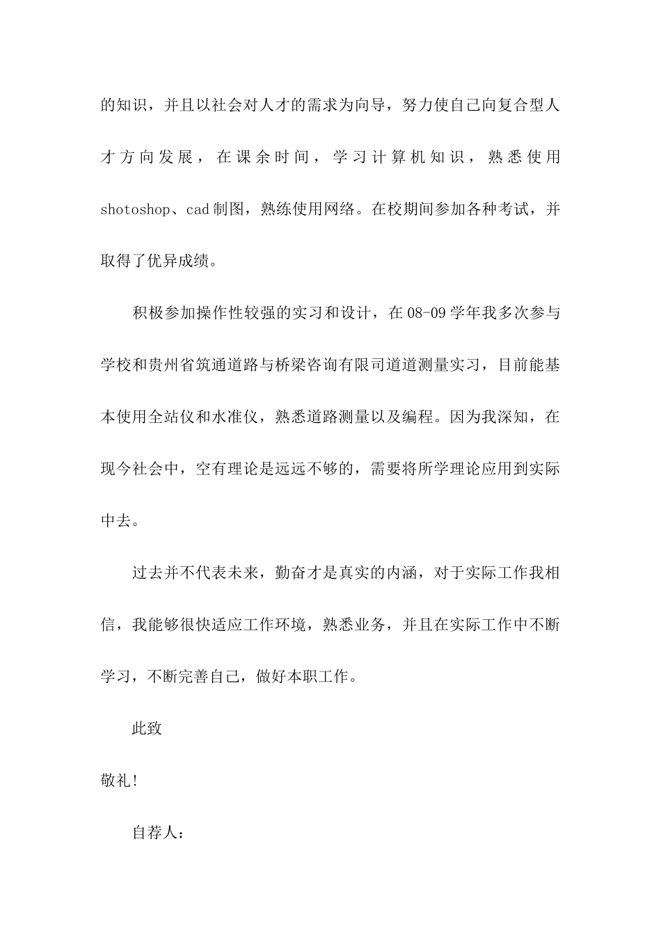 工程专业自荐信模板汇总6篇_第3页