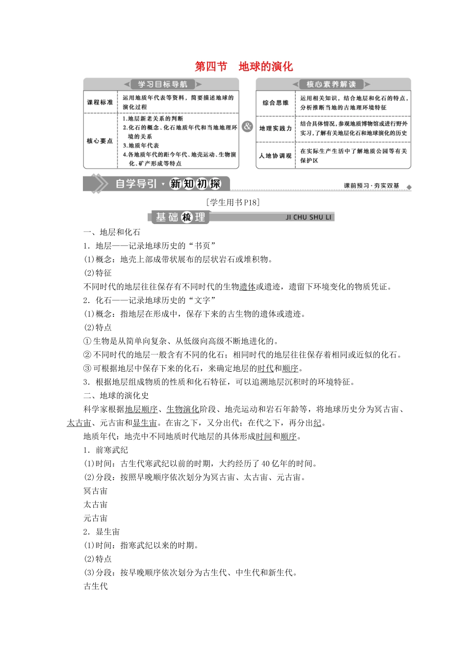 高中地理 第一章 宇宙中的地球 1.4 地球的演化学案 湘教版必修第一册-湘教版高一第一册地理学案_第1页