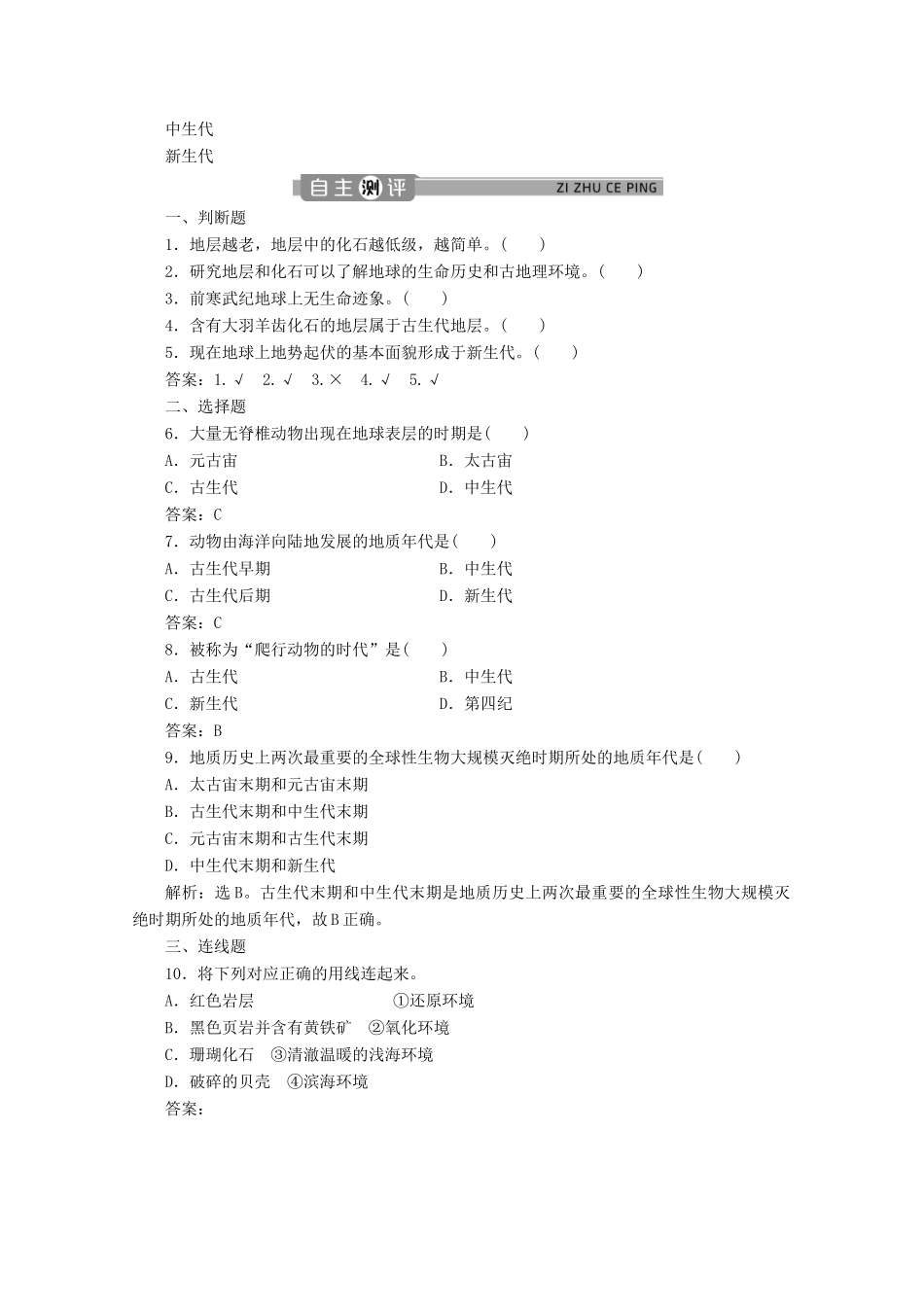 高中地理 第一章 宇宙中的地球 1.4 地球的演化学案 湘教版必修第一册-湘教版高一第一册地理学案_第2页