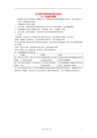 河北省广平县第一中学高中生物《011 细胞的增殖》学案（艺术班）