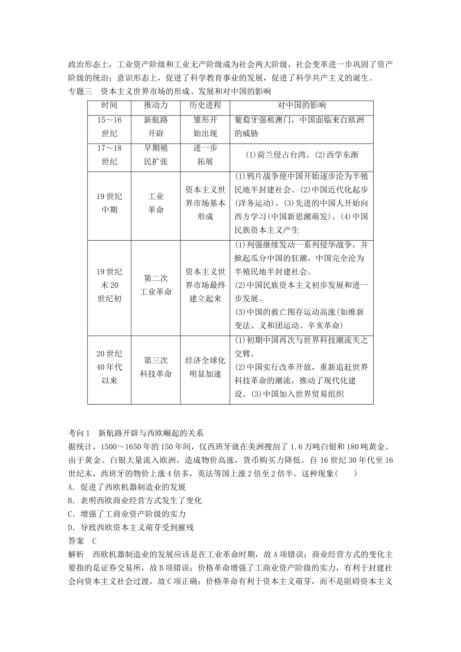 高考历史大一轮复习 第七单元 工业文明的崛起单元综合提升学案 岳麓版必修2-岳麓版高三必修2历史学案_第3页