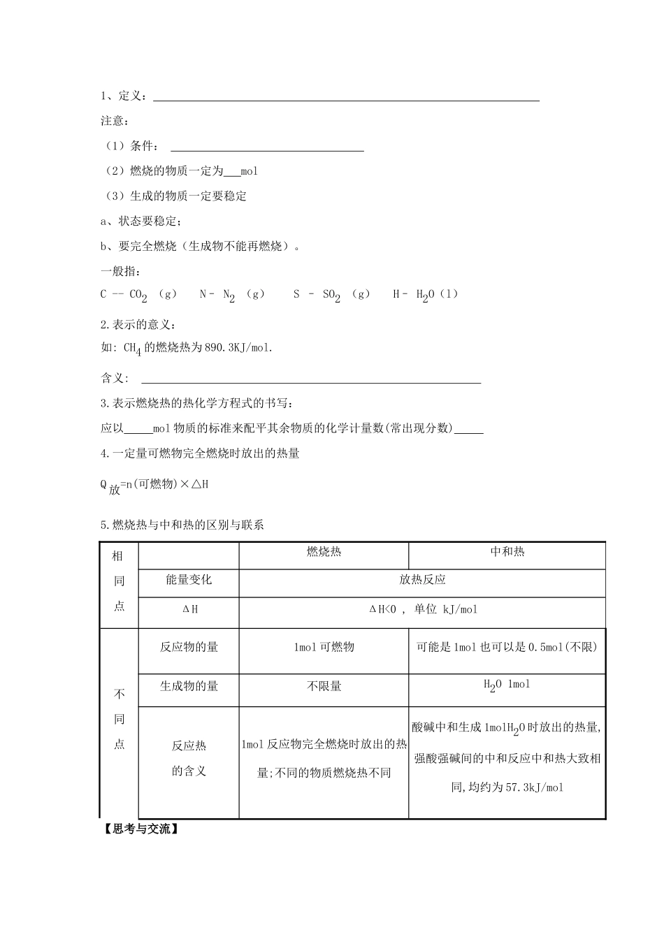 高中化学《燃烧热 能源》学案5 新人教版选修4_第2页