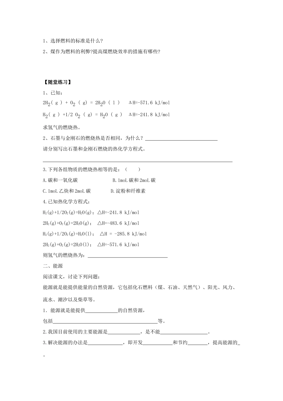 高中化学《燃烧热 能源》学案5 新人教版选修4_第3页
