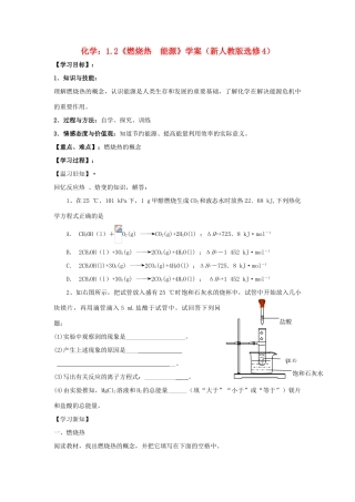 高中化学《燃烧热 能源》学案5 新人教版选修4