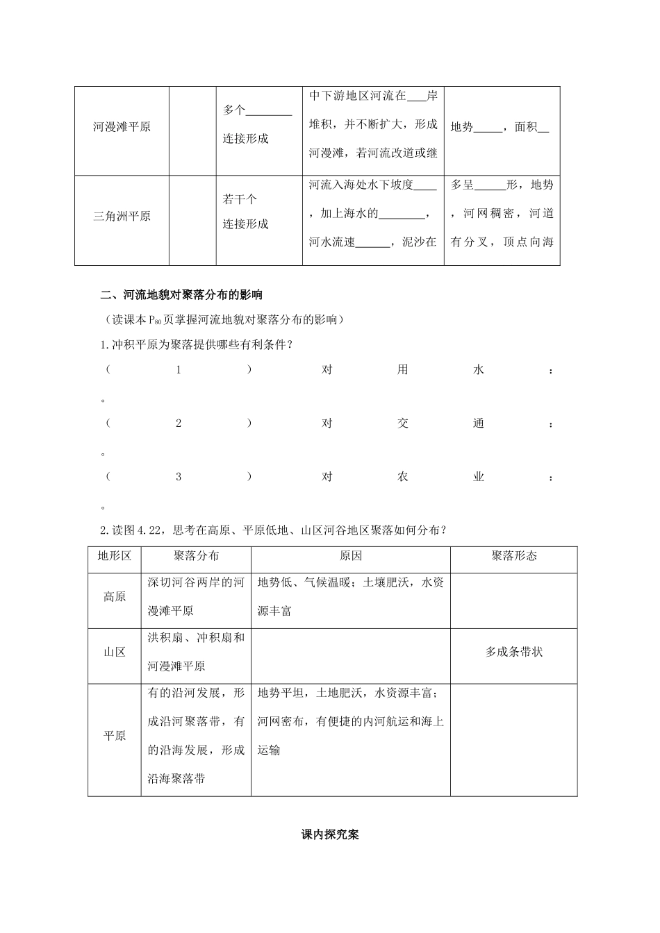 高中地理 4.3 河流地貌的发育导学案 新人教版必修1-新人教版高一必修1地理学案_第2页