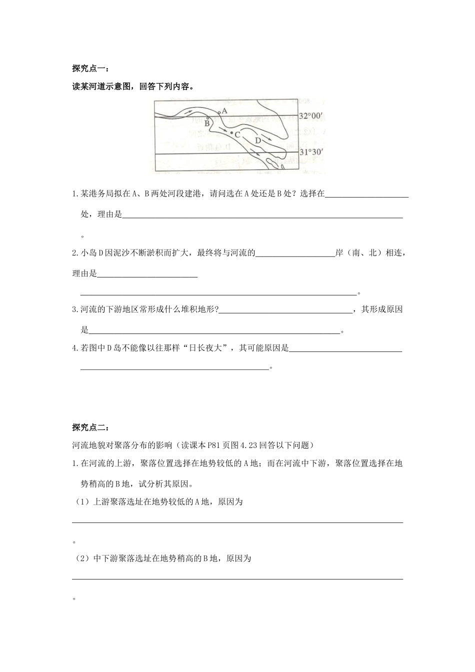 高中地理 4.3 河流地貌的发育导学案 新人教版必修1-新人教版高一必修1地理学案_第3页