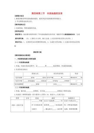 高中地理 4.3 河流地貌的发育导学案 新人教版必修1-新人教版高一必修1地理学案