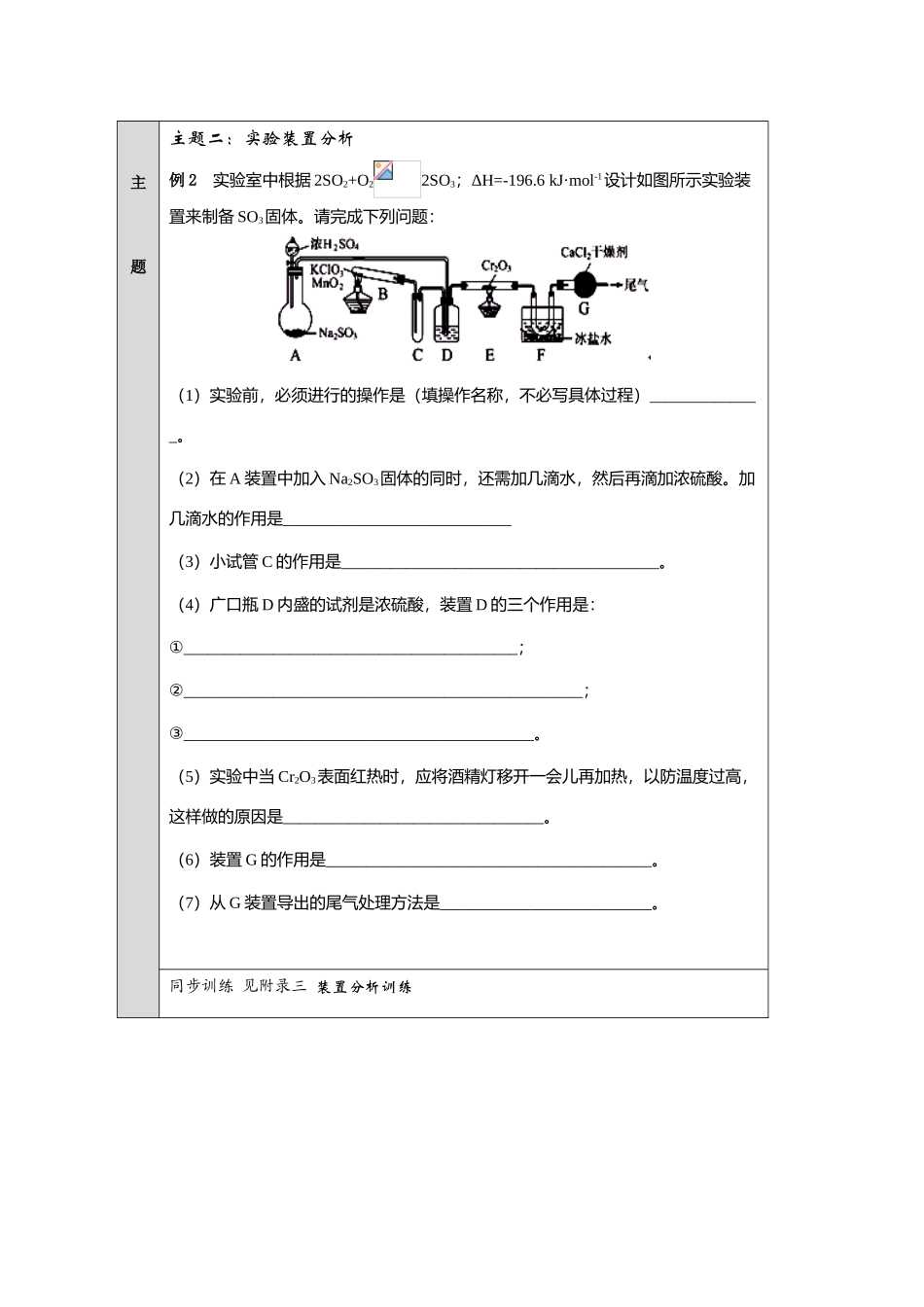 高中化学《化学实验中气体的制备与实验装置分析》教学案选修六_第3页