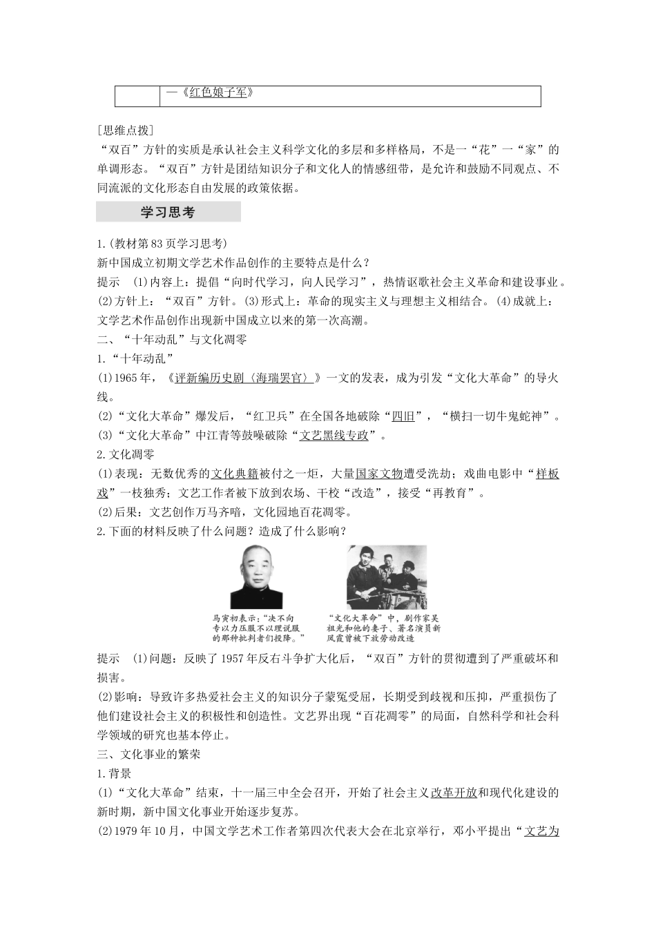 高中历史 专题五 现代中国的文化与科技 第1课 文化事业的曲折发展学案 人民版必修3-人民版高一必修3历史学案_第2页