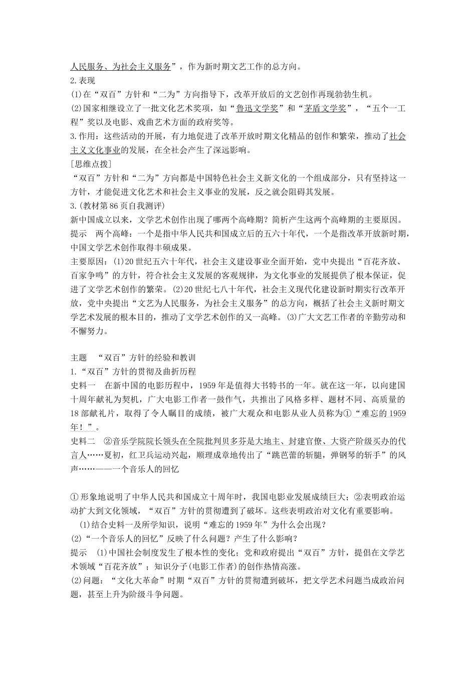 高中历史 专题五 现代中国的文化与科技 第1课 文化事业的曲折发展学案 人民版必修3-人民版高一必修3历史学案_第3页
