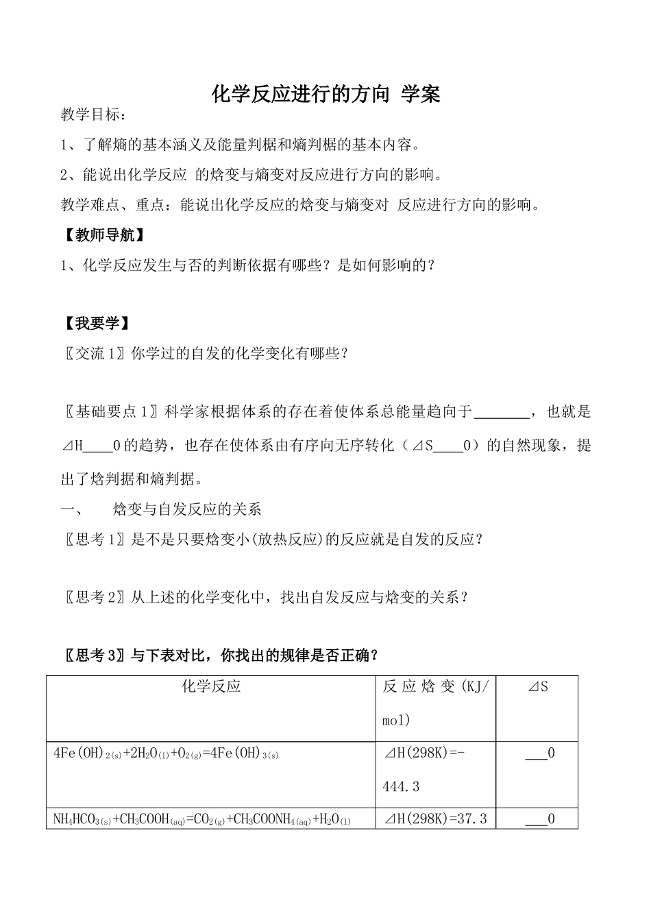 高中化学化学反应进行的方向 学案人教版选修四_第1页