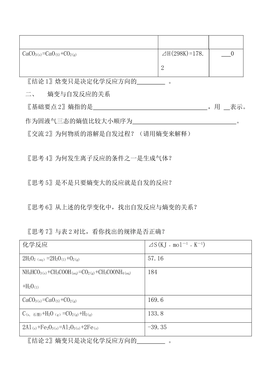 高中化学化学反应进行的方向 学案人教版选修四_第2页