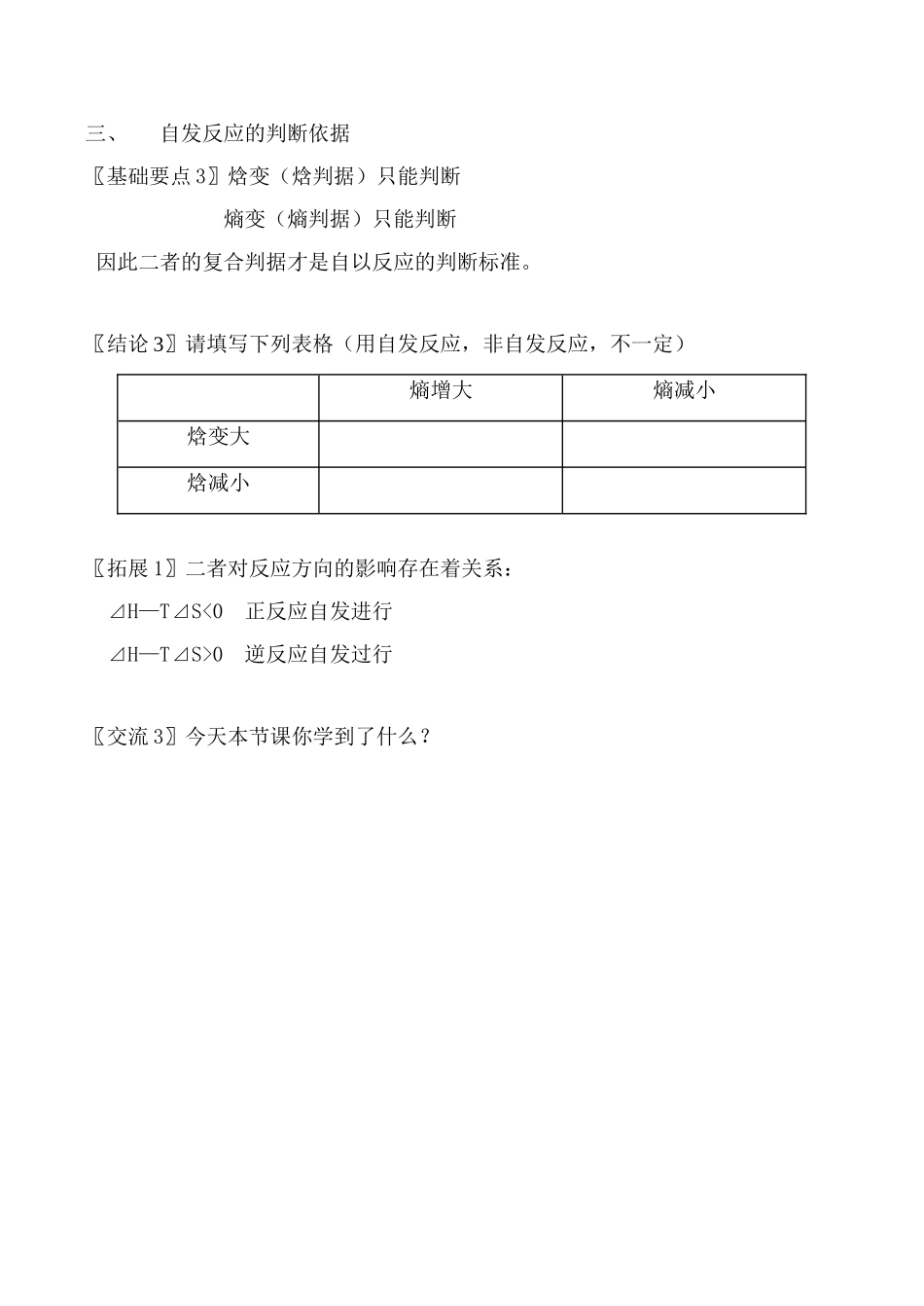 高中化学化学反应进行的方向 学案人教版选修四_第3页