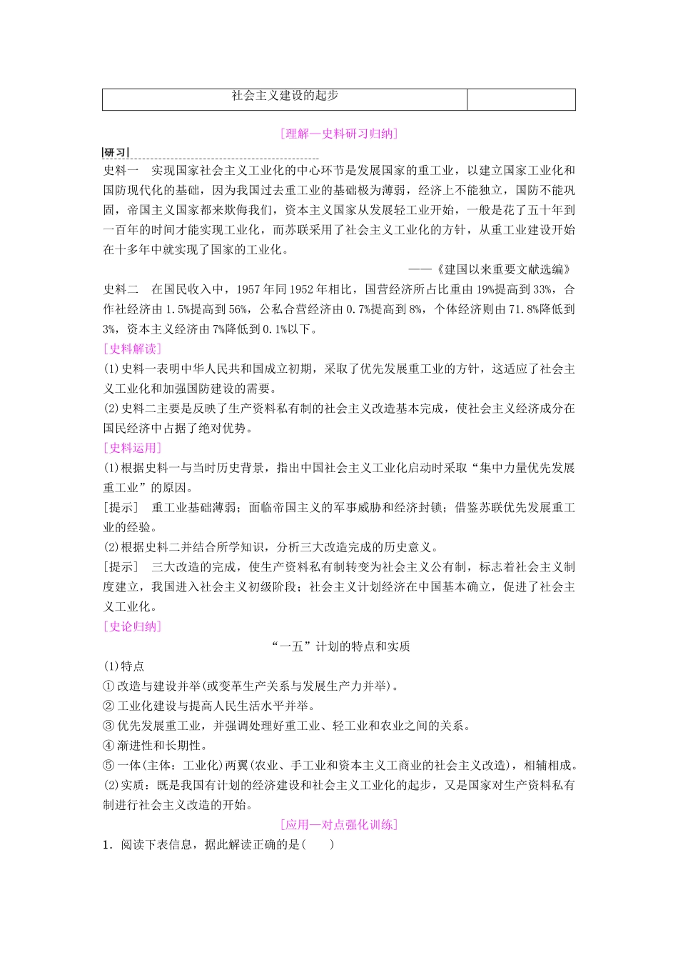 海南省高考历史一轮总复习 模块二 经济成长历程 第8单元 近现代中国的经济发展 第18讲 新中国经济建设的发展和曲折学案-人教版高三全册历史学案_第2页
