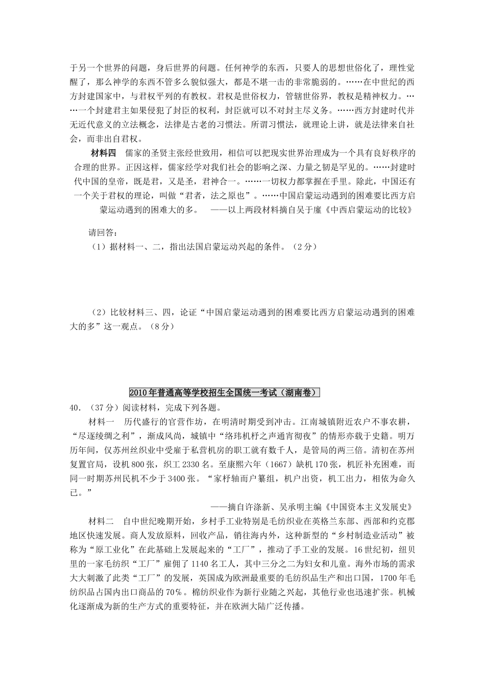 湖南省湘潭凤凰中学高中历史 第7课 启蒙运动学案1 新人教版必修3_第2页