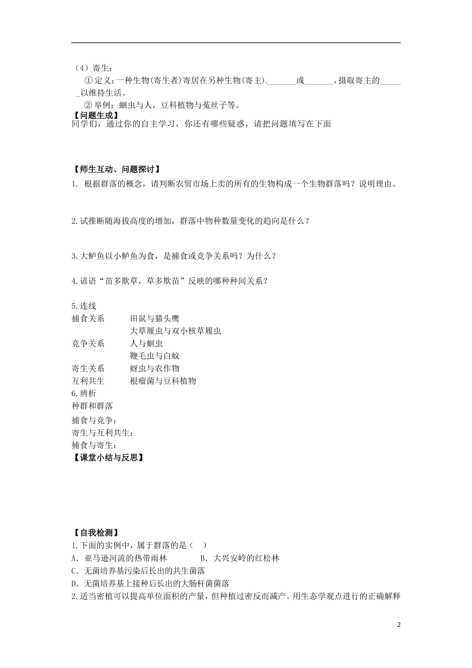 河北省唐山市开滦第二中学高中生物 4.3.1 群落的结构导学案 新人教版必修3_第2页