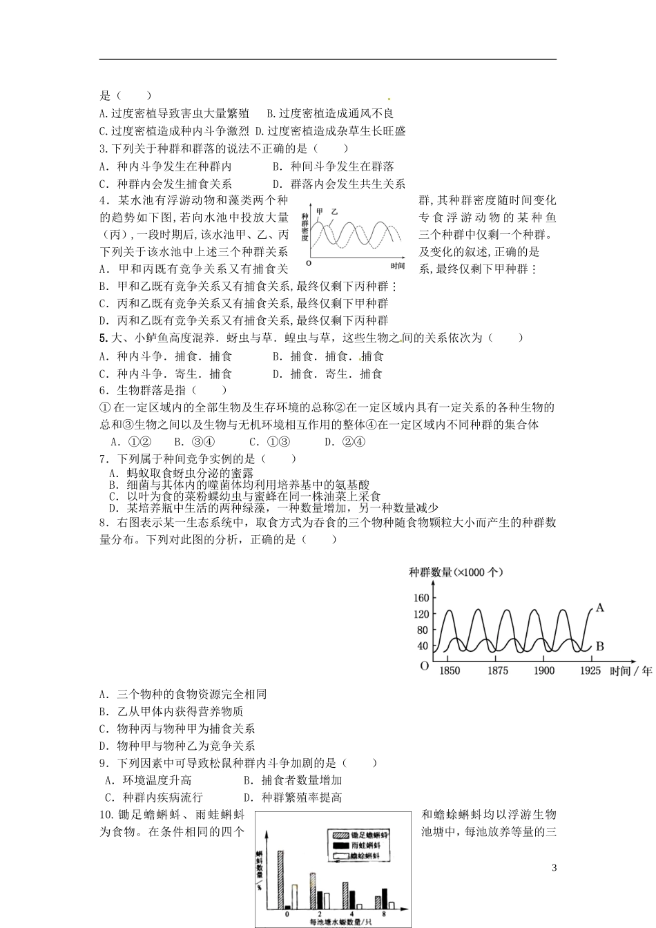 河北省唐山市开滦第二中学高中生物 4.3.1 群落的结构导学案 新人教版必修3_第3页