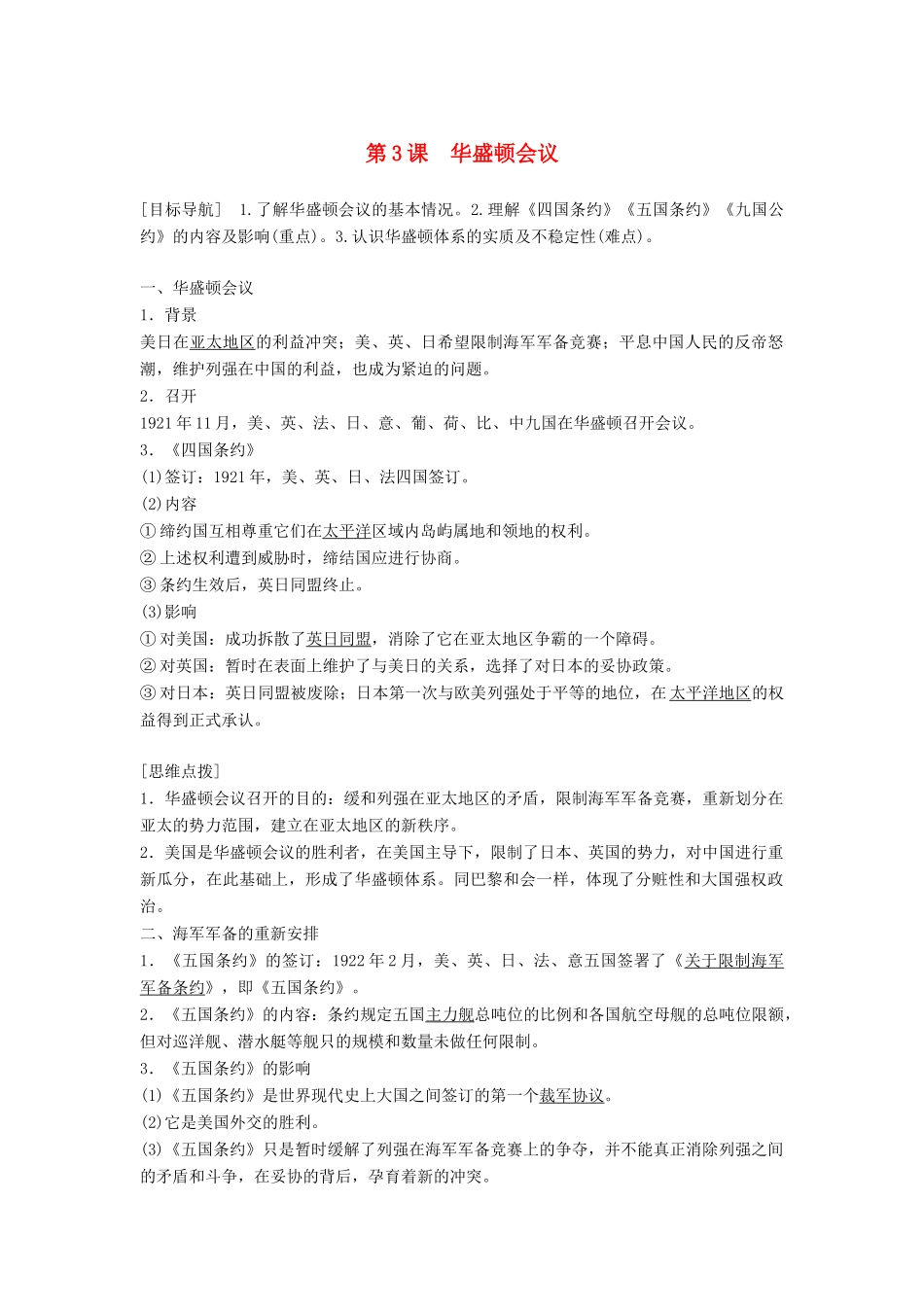 高中历史 第二单元 凡尔赛—华盛顿体系下的世界 第3课 华盛顿会议学案 新人教版选修3-新人教版高二选修3历史学案_第1页