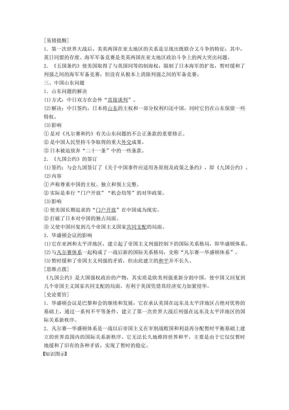 高中历史 第二单元 凡尔赛—华盛顿体系下的世界 第3课 华盛顿会议学案 新人教版选修3-新人教版高二选修3历史学案_第2页