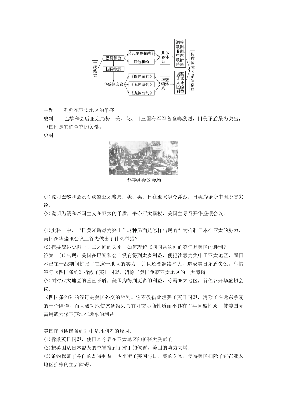 高中历史 第二单元 凡尔赛—华盛顿体系下的世界 第3课 华盛顿会议学案 新人教版选修3-新人教版高二选修3历史学案_第3页